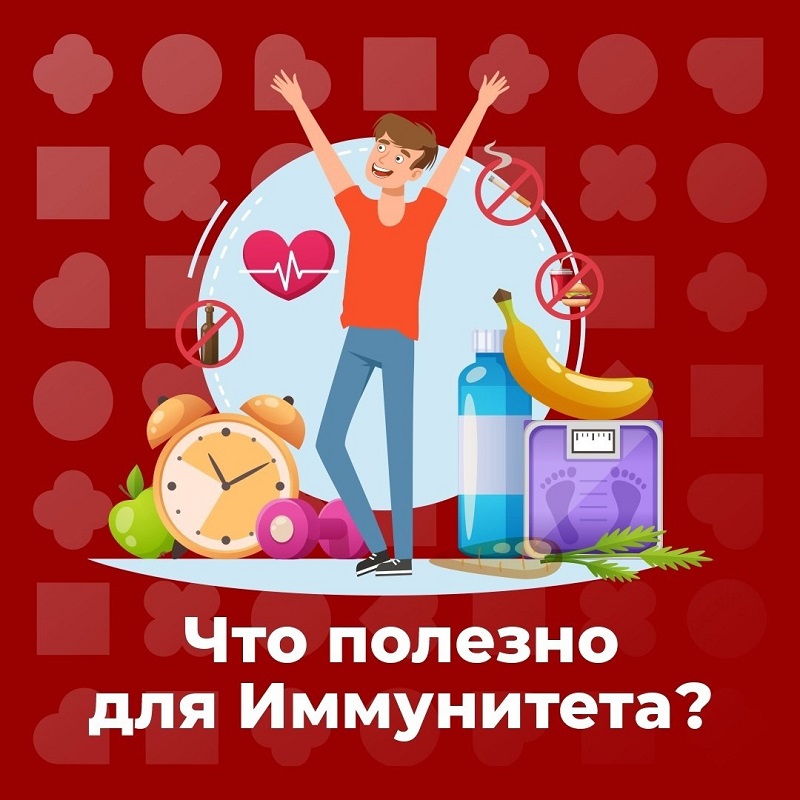 Что полезно для иммунитета Что полезно для иммунитета