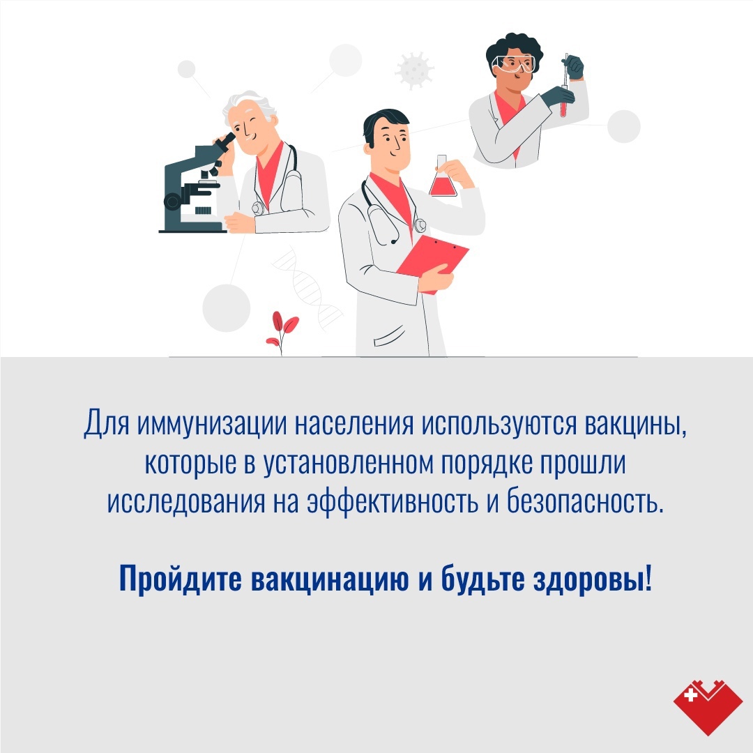 Продлите вакцинацию Продлите вакцинацию