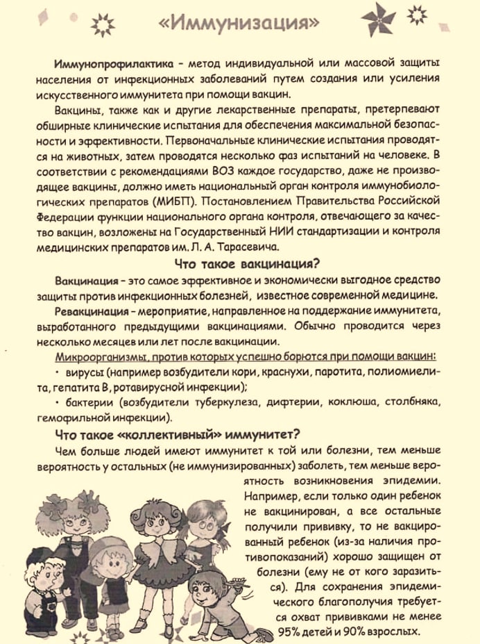 Иммунизация Иммунизация