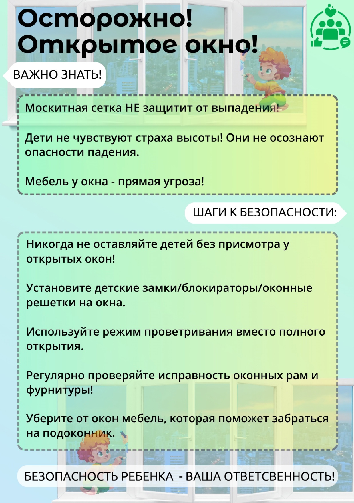 Важно знать!