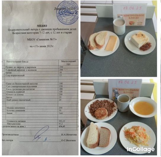 Меню 17 июня