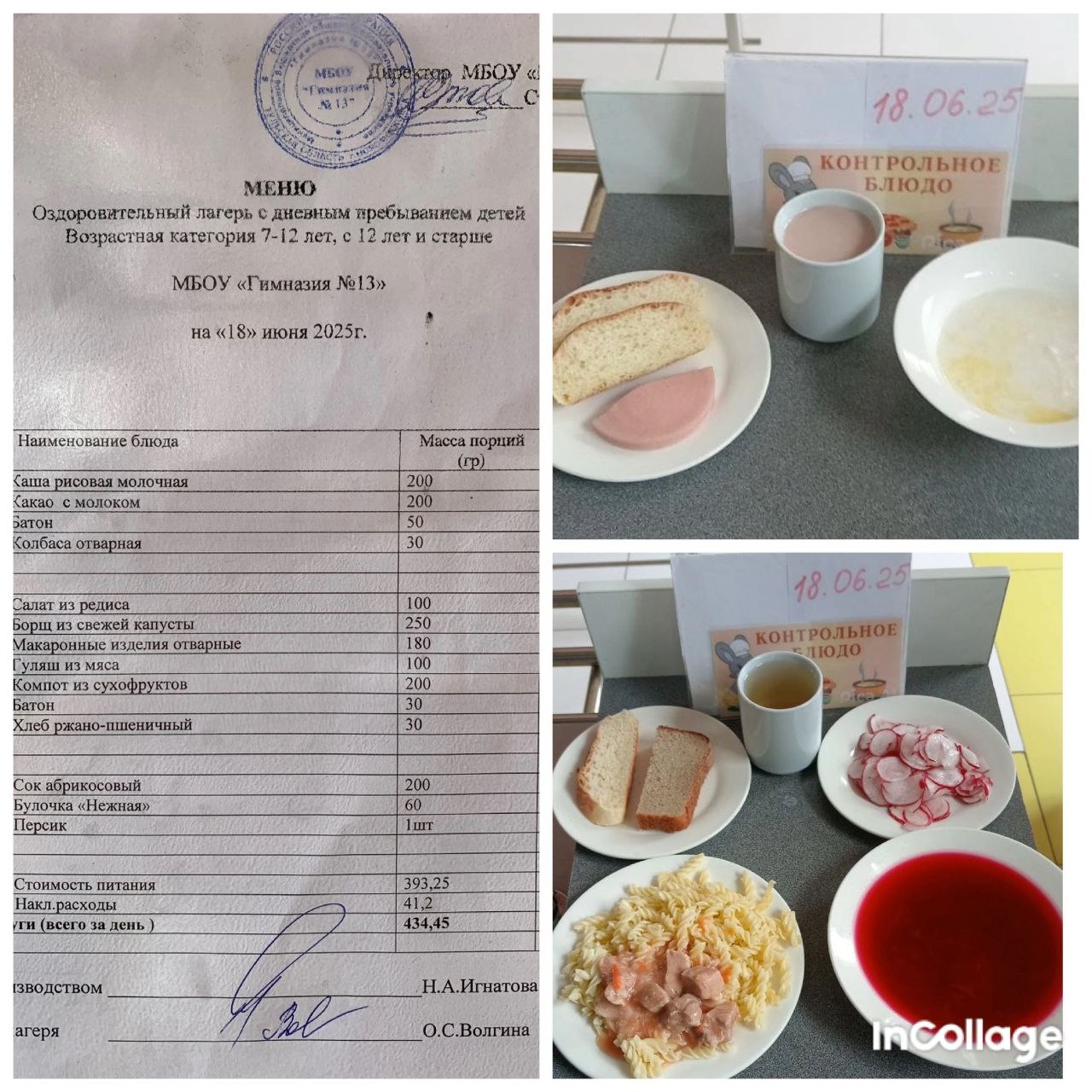 меню 18-06