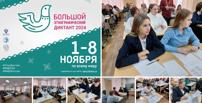 ЭТНОГРАФИЧЕСКИЙ ДИКТАНТ.
