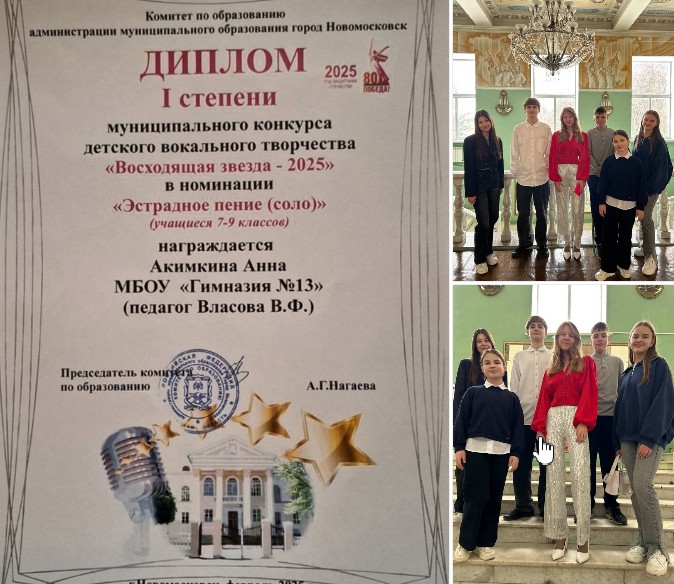 Восходящая звезда - 2025.